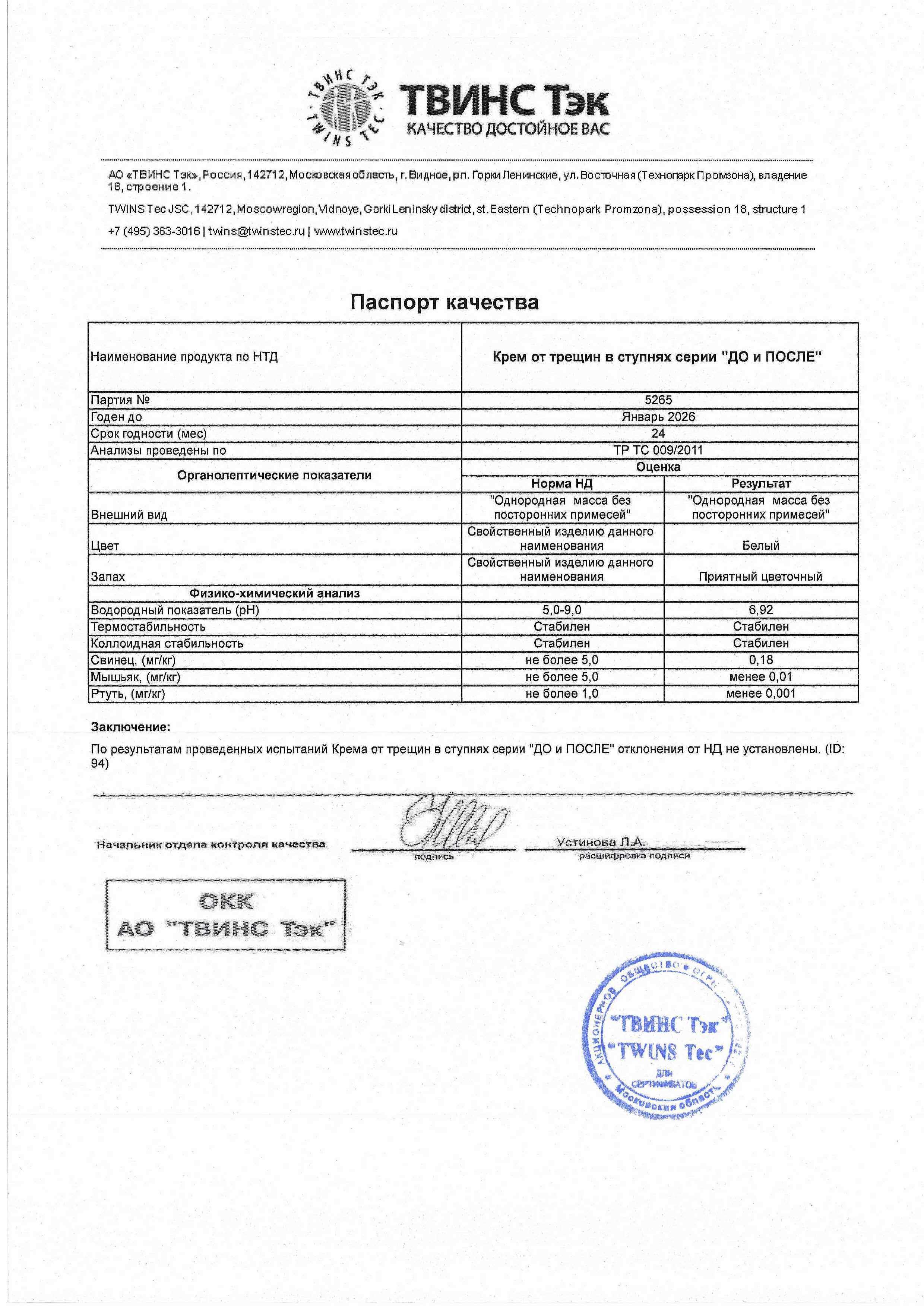 Паспорт №012024